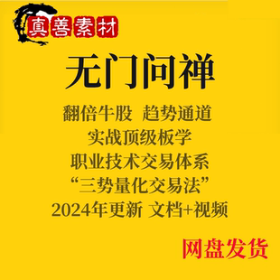 无门问禅趋势通道一剑封喉战法捕捉三势量化交易法短线技术实战