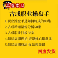 古彧古或职业打板操盘手是如何练成的情绪周期理论量价分析视频课