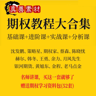 期货期权视频教程入门与精通股票投资零基础视频实战实盘培训课程