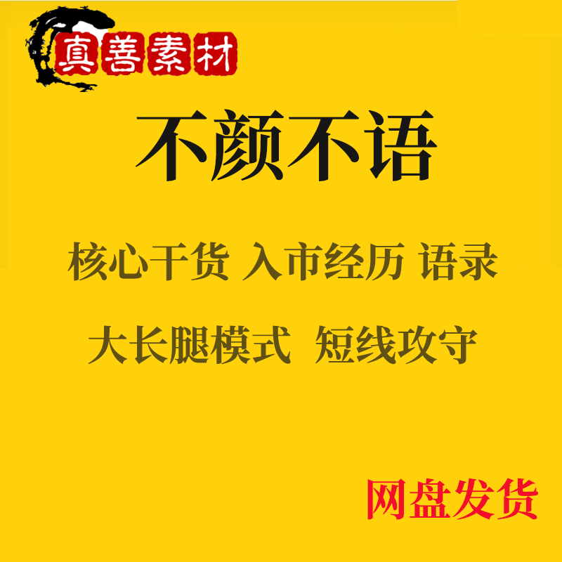 不颜不语1年10倍大长腿模式的 龙头之路短线短守道直播视频音频