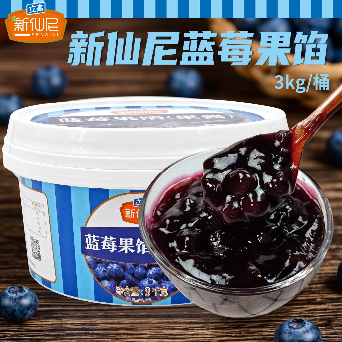 立高新仙蓝莓果馅果酱3kg蛋糕装饰夹心烘焙原料甜品蓝莓馅料商用图片