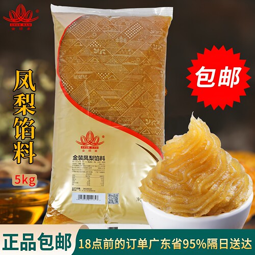 顺南凤梨月饼菠萝包馅料