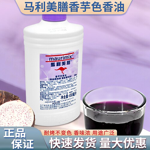 马利美膳香芋色香油食用色素