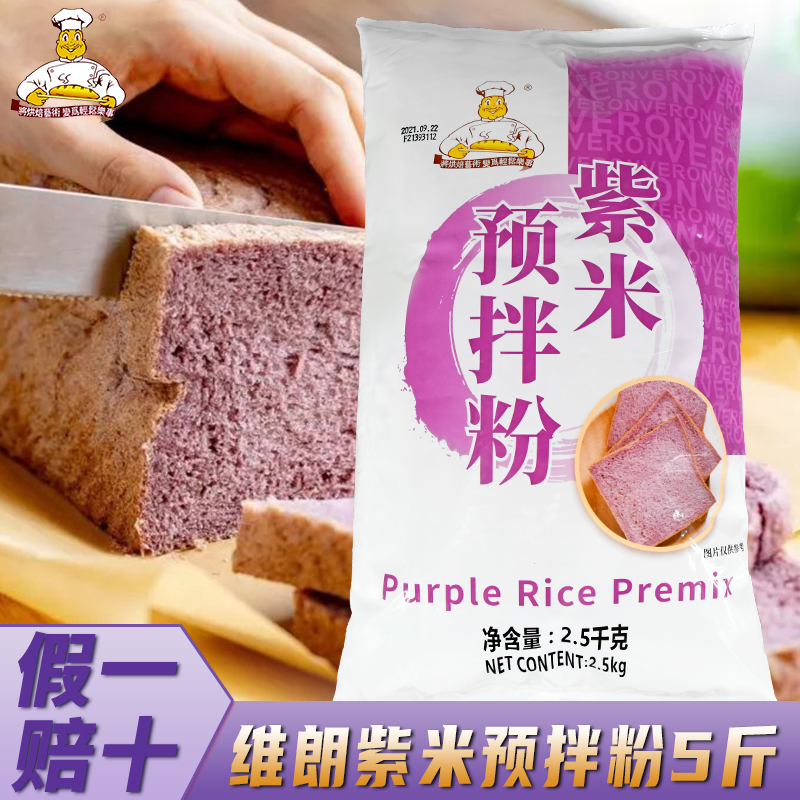 维朗烘焙杂粮土司调配紫米粉
