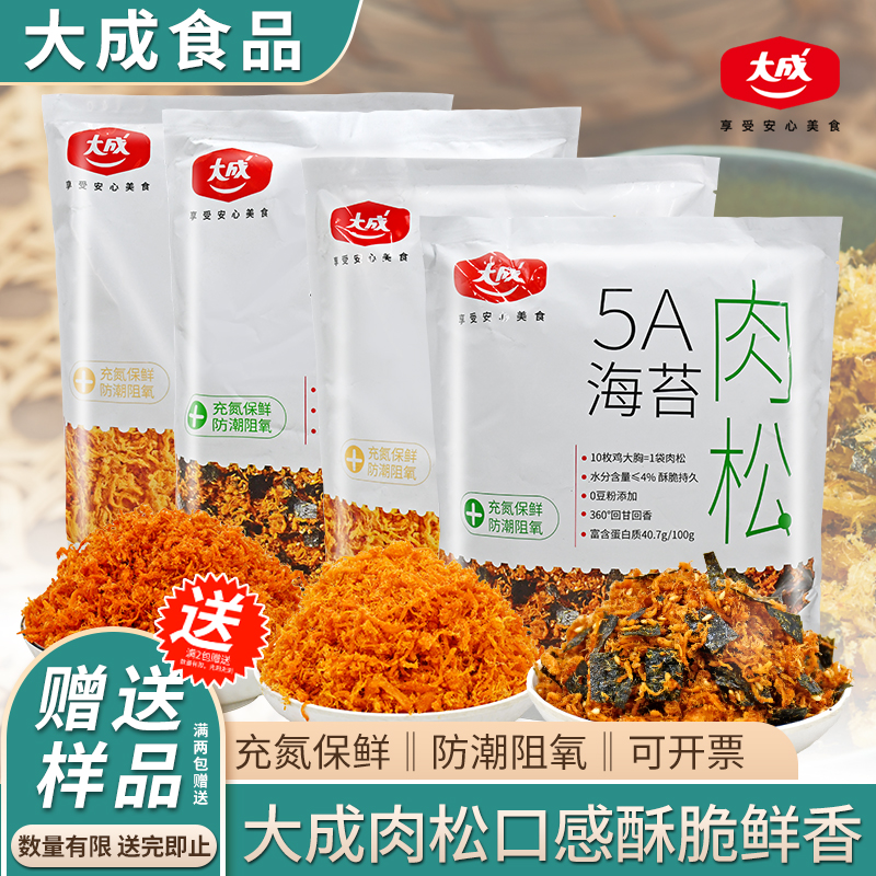 大成海苔酥脆松1kg 原味辣味肉松小贝5A海苔肉松3A脆松烘焙原料