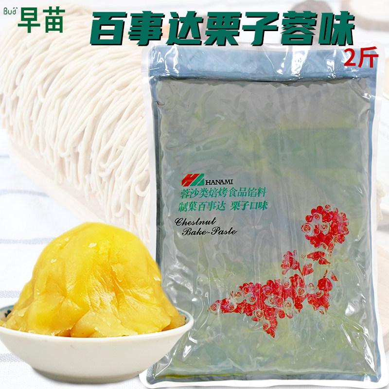 早苗制菓百事达栗子蓉1kg 蓉沙类焙烤食品馅料 栗子泥馅板栗馅料