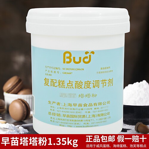 早苗塔塔粉1.35kg戚风糕点添加剂