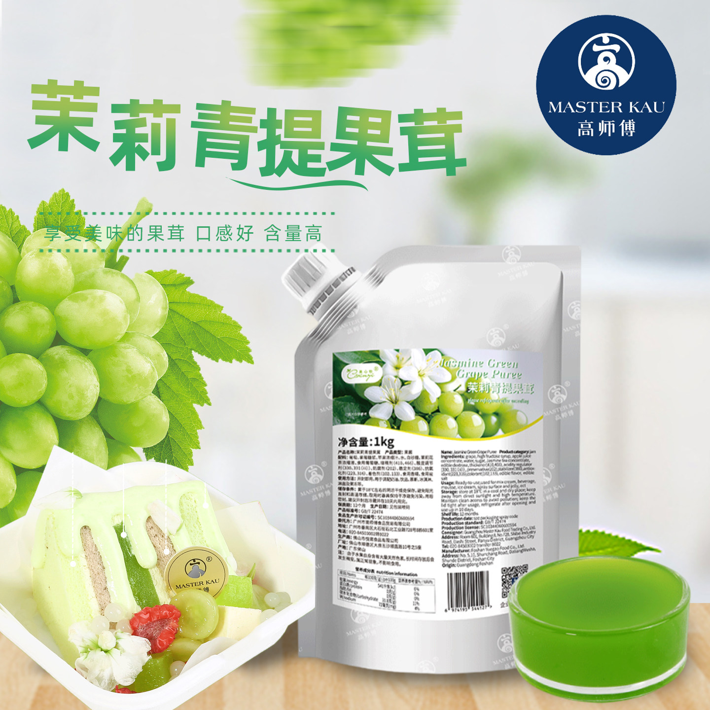 高师傅果心怡茉莉青提果茸1kg图片