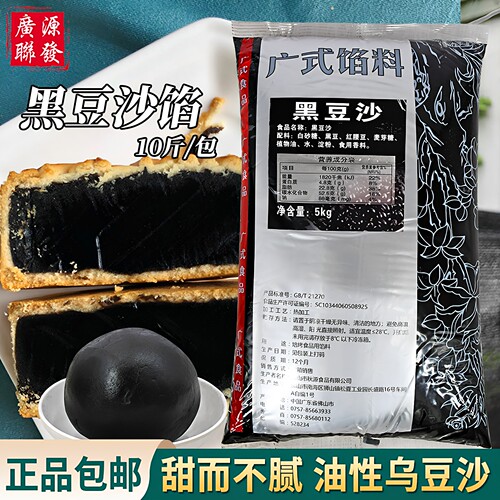 广源甜而不腻黑豆沙馅料
