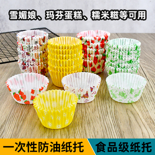 食品级蛋糕一次性纸托 雪媚娘托玛芬杯糯米糍防油防水圆形纸托
