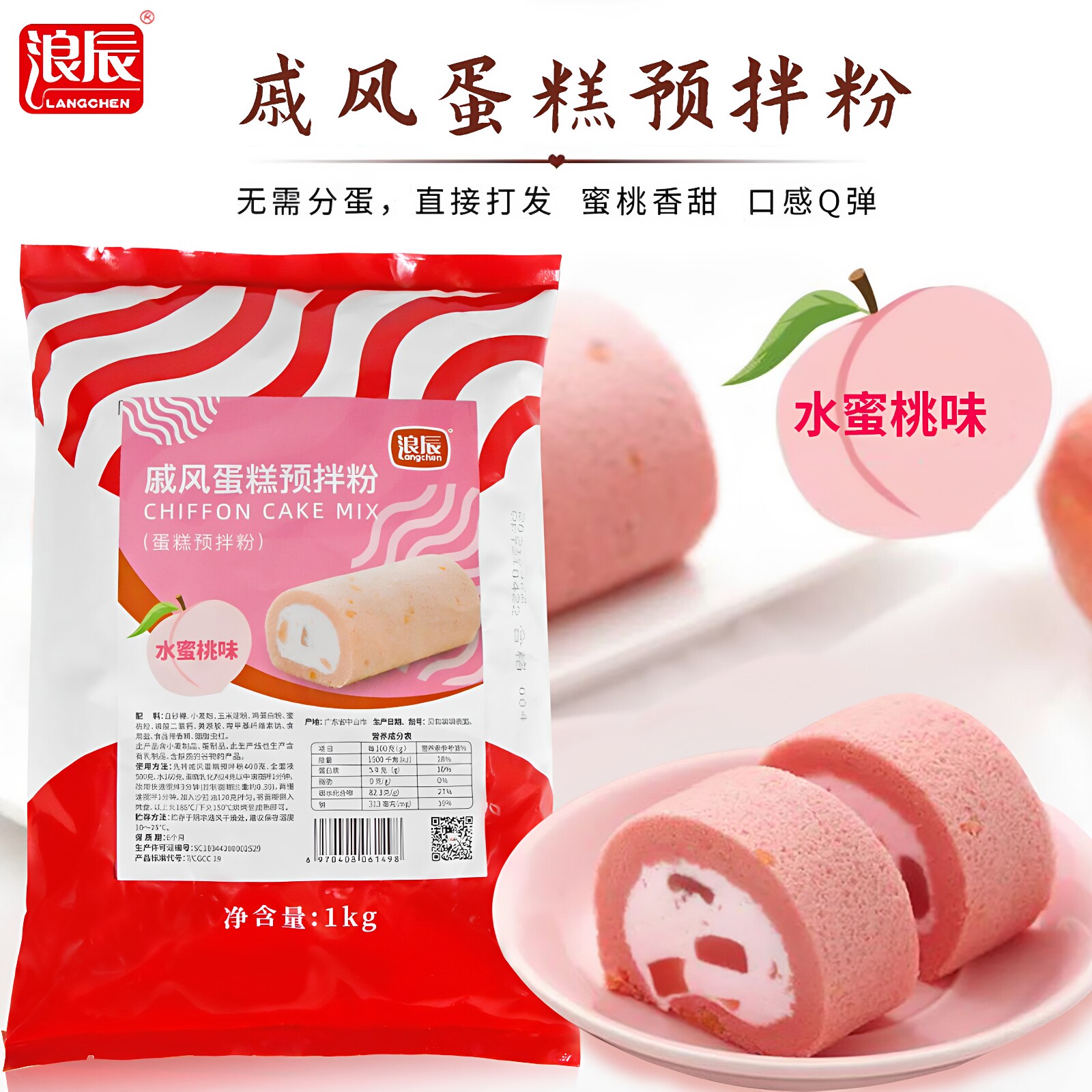 浪辰戚风蛋糕预拌粉1kg冰心白桃图片