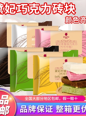 黛妃代可可脂巧克力砖块1kg 戴妃黑苦甜草莓香浓白牛奶味巧克力
