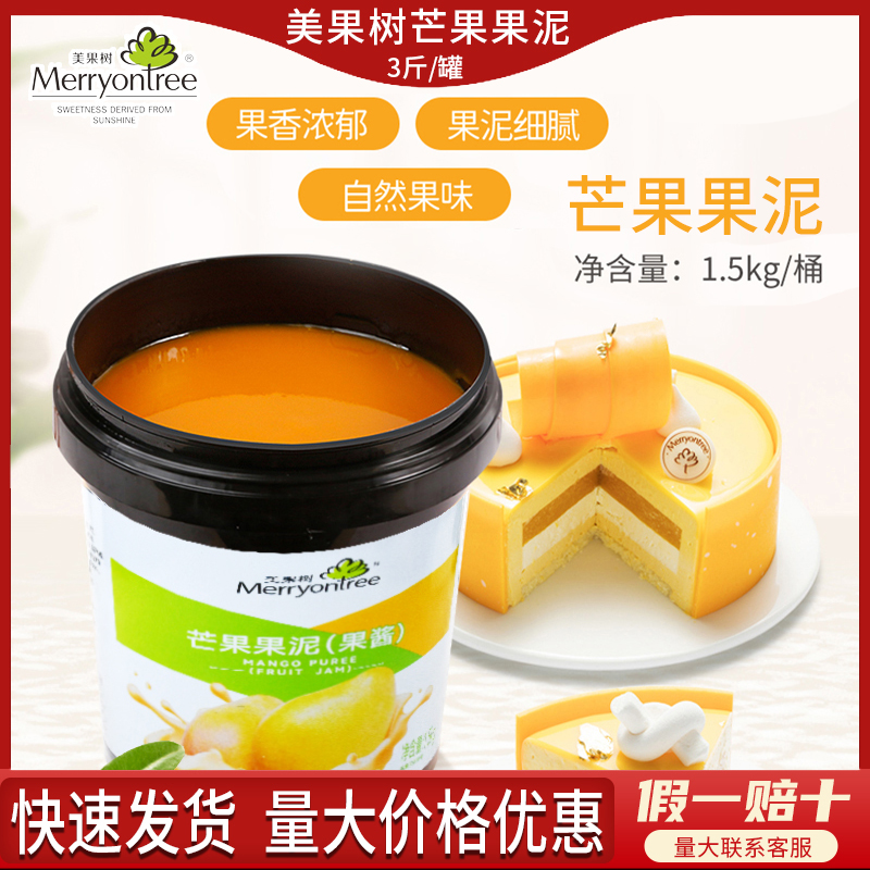 美果树芒果果泥果酱含果肉量高