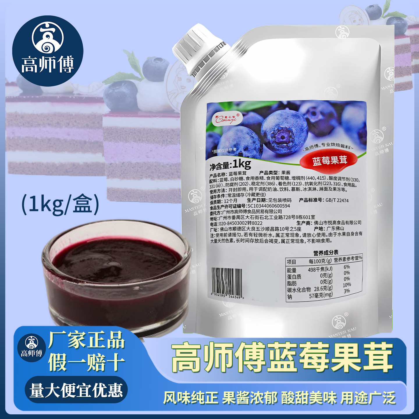 高师傅蓝莓果泥1kg烘焙果酱图片