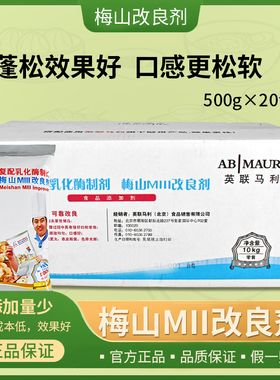 梅山改良剂整箱 包子馒头面包糕点面团改良剂MIII复配乳化酶制剂