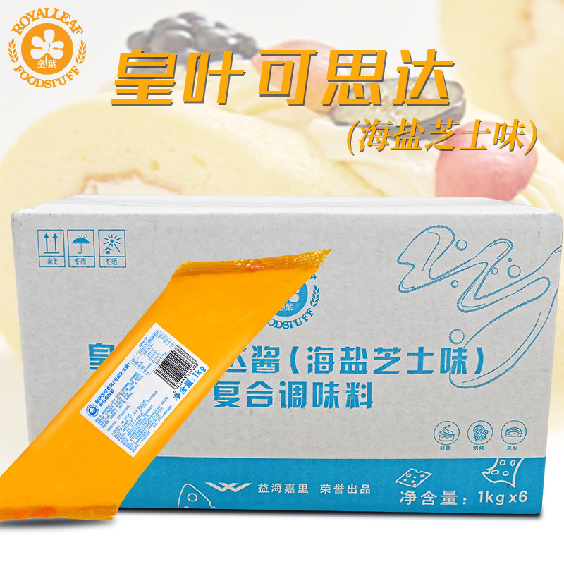 益海嘉里皇叶海盐芝士可思达酱 面包蛋糕西点泡芙夹心可丝达馅料