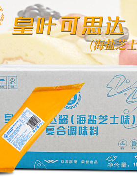 皇叶海盐芝士可丝达夹心馅