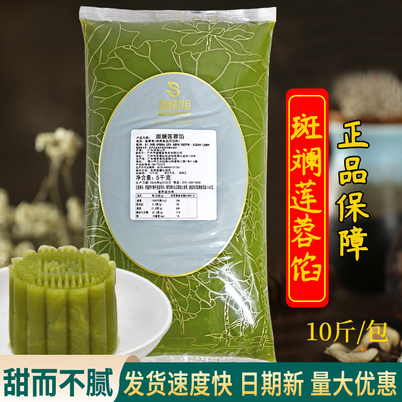 盛隆源斑斓莲蓉馅5kg 广式金翡翠莲蓉斑斓味月饼糕点馅料烘焙原料
