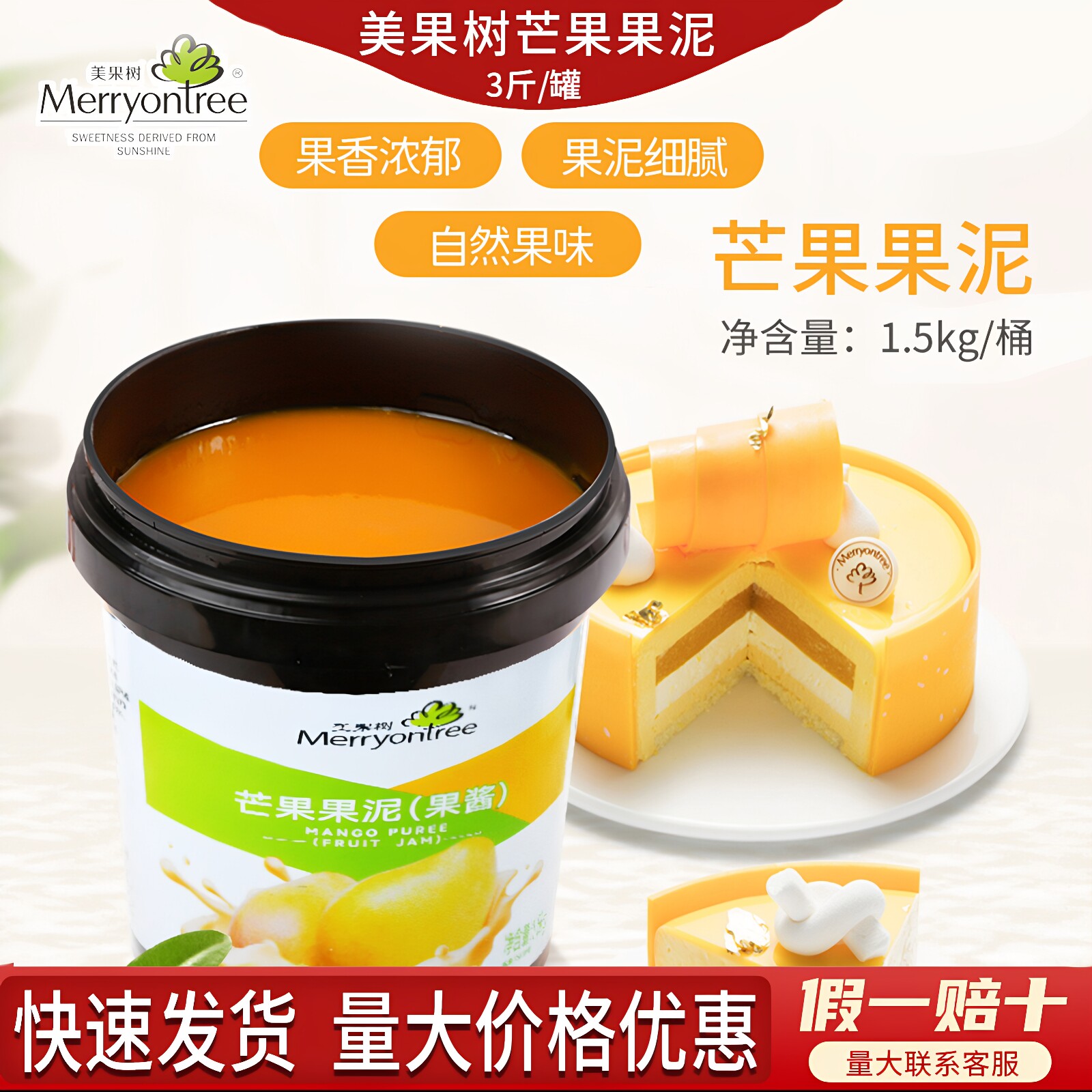 美果树芒果果泥果酱含果肉量高图片