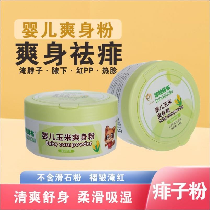 婴幼儿摇摇爽身粉新生儿童天然清爽止痒清凉热痱粉宝宝玉米痱子粉
