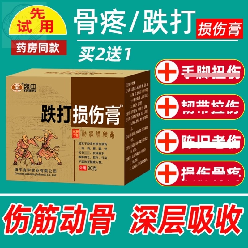 跌打损伤膏特活血舒筋化瘀消肿止痛伤筋动骨膏骨裂效药扭拉伤恢复