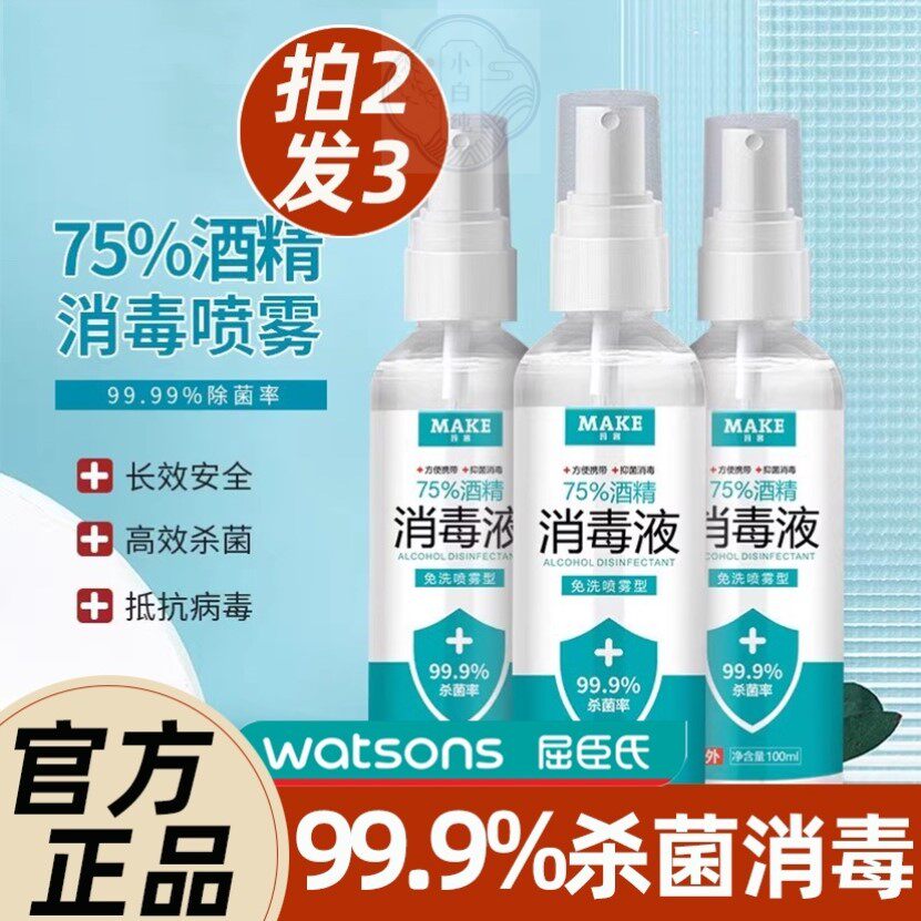 屈臣氏酒精消毒耳洞专用喷雾耳环消毒水擦耳朵耳钉耳线消毒水液杀