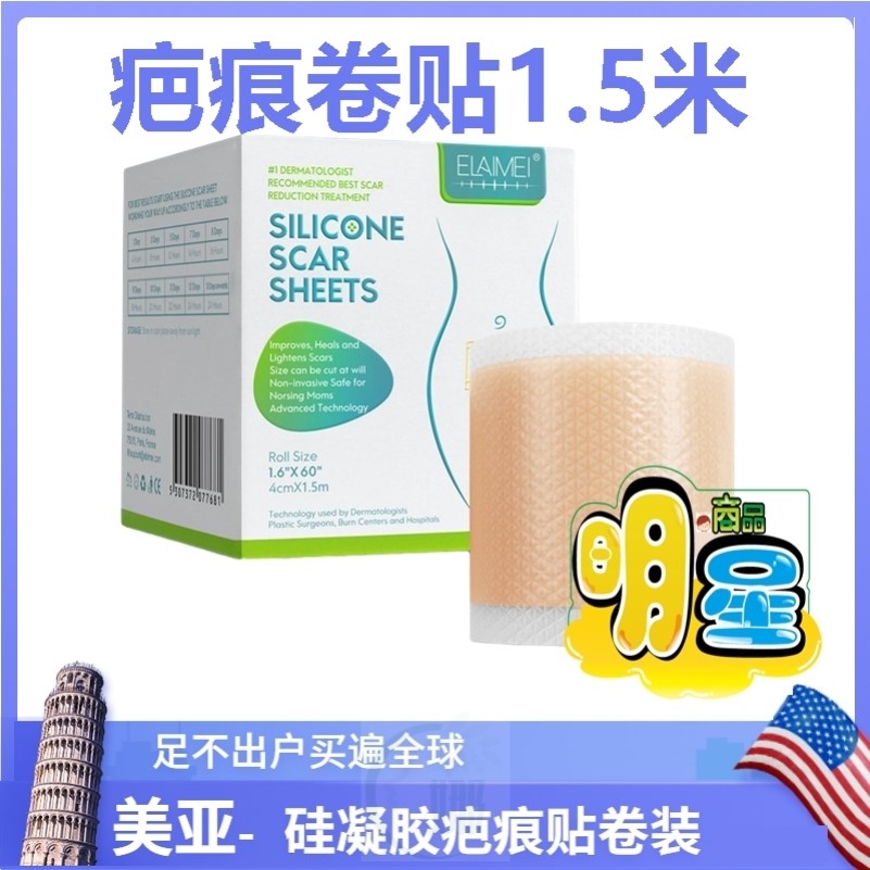 ELAIMEI水凝胶疤痕贴卷大隐形遮盖剖腹产手术后美肤色修复皮1.5米