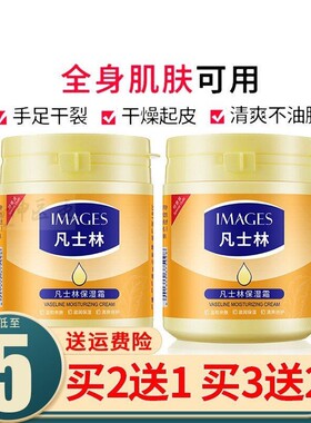 凡士林保湿润肤霜护手霜防干裂滋润补水男女防冻身体乳特润倍护霜