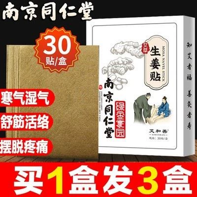 Нанкин Тонгрентанг имбирный пятно на колене колена шейки матки