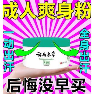 爽身粉老年人卧床成人腋窝私处潮湿夏季 干爽止痒痱子粉阴囊止汗粉