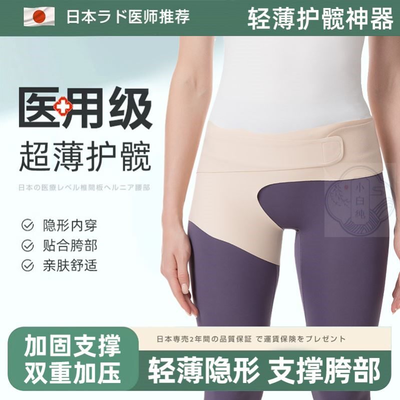 髋关节弹力固定护髋带护胯股骨大腿吸脂抽脂术后支撑髋骨加压绷带