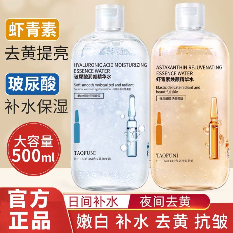 虾青素玻尿酸双抗精华液提亮肤色抗氧紧致抗皱纹爽肤补水湿敷衰老