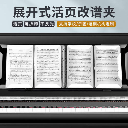 展开4页谱夹活页修改标注不反光
