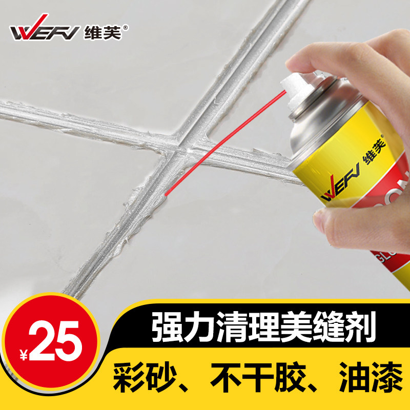 WEFV维芙强效清除美缝剂 玻璃胶 不干胶 铁锈等残留清洗剂去除剂使用感如何?