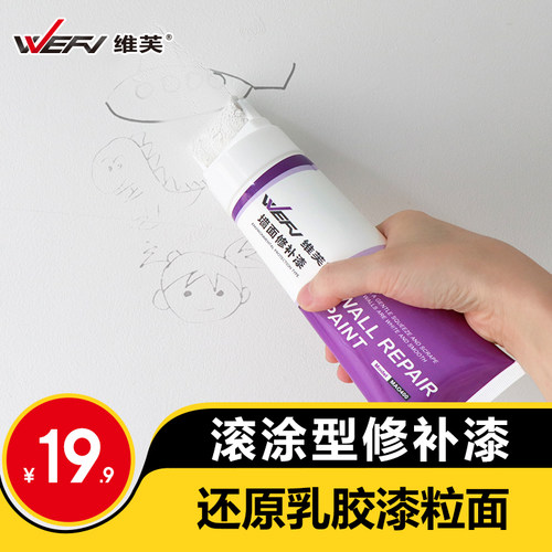 WEFV补墙漆补墙膏墙面修补膏防霉白色墙漆修补室内墙壁墙皮修复