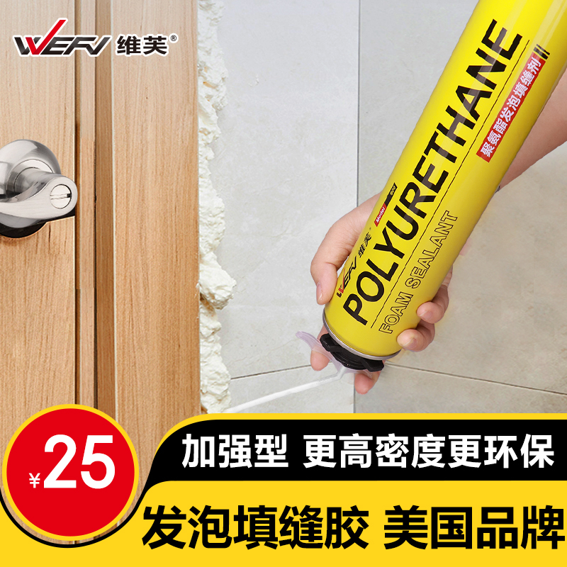 WEFV维芙发泡胶泡沫填缝剂门窗密封防水填充膨胀补漏发泡剂聚氨酯