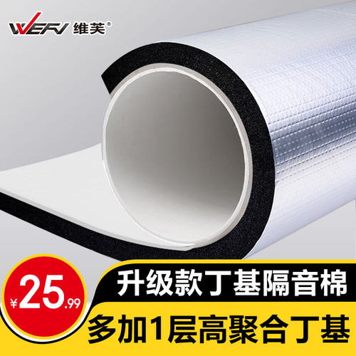 维芙吸音棉下水管二合一隔音