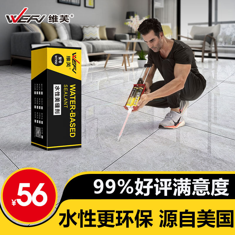 WEFV维芙水性美缝剂瓷缝胶瓷砖地砖墙缝真防水防霉专用填缝勾缝剂使用感如何?
