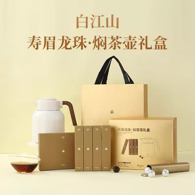 白江山2017年寿眉龙珠焖茶壶礼盒l福建政和白茶核心产区茶汤醇厚