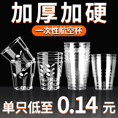 破损包赔航空杯加厚加硬塑料杯