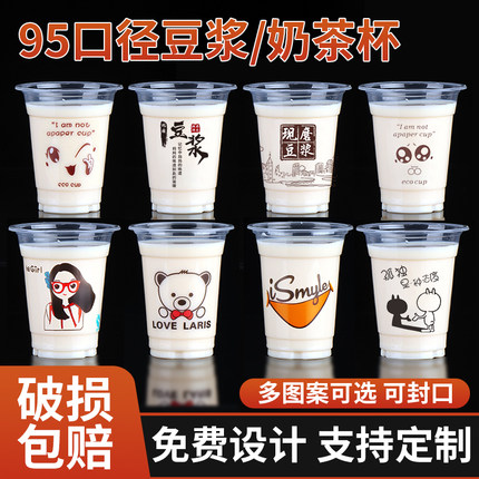 95口径奶茶杯一次性商用带盖500ml塑料果汁饮料杯豆浆可封口杯子