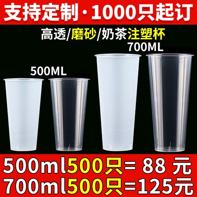 500只可定制奶茶杯商用700ml