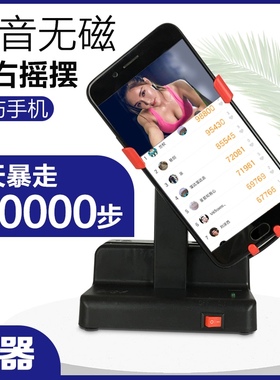 摇步器手机计步静音可充电刷步神器左右摇摆器平安微信运动摇步机