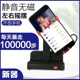 摇步器手机计步静音可充电刷步神器左右摇摆器平安微信运动摇步机