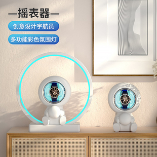 创意宇航员摇表器白色多功能彩色氛围灯手表收纳盒静音自动转表器