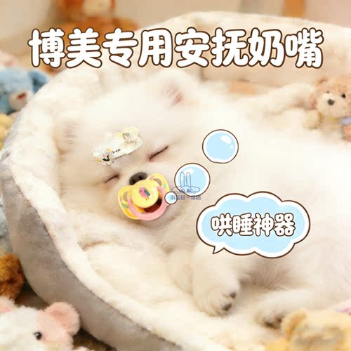 博美专用狗狗奶嘴新生幼犬磨牙断奶睡觉自嗨解闷宠物小狗安抚奶嘴