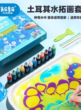 水拓画套装浮水颜料美乐童年
