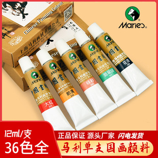 马利中国国画颜料12ml单支藤黄花青曙红钛白水墨毛笔画颜料单色64