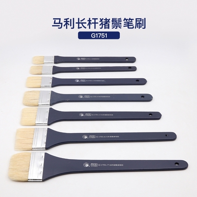 马利牌G1751长杆猪鬃画笔刷丙烯油画绘画墙绘笔刷水粉画笔刷子美