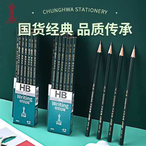 中华铅笔6008小学生书写字HB儿童铅笔2H六角木杆练字铅笔易削铅笔